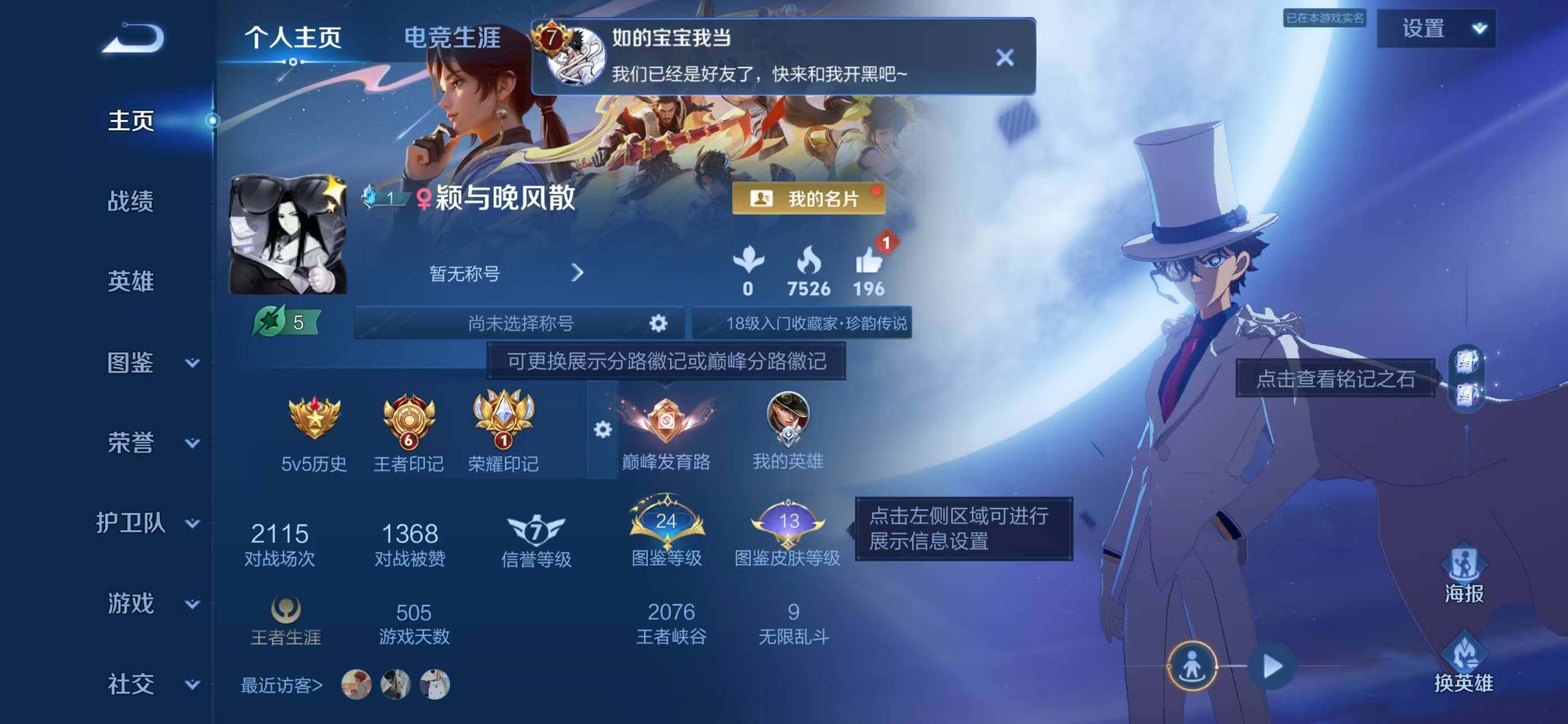 WZLX4288146王者荣耀账号详情图2