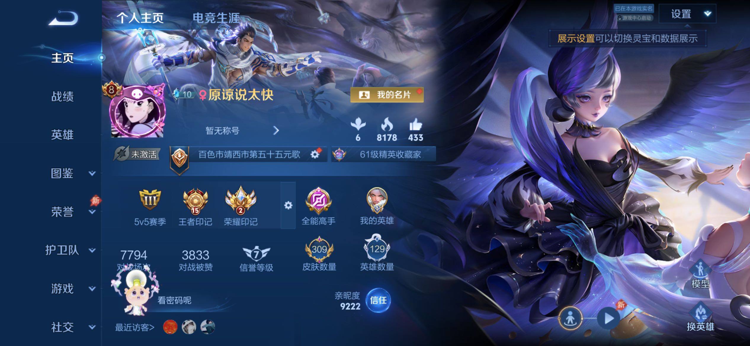 WZCMY4289188王者荣耀账号详情图2