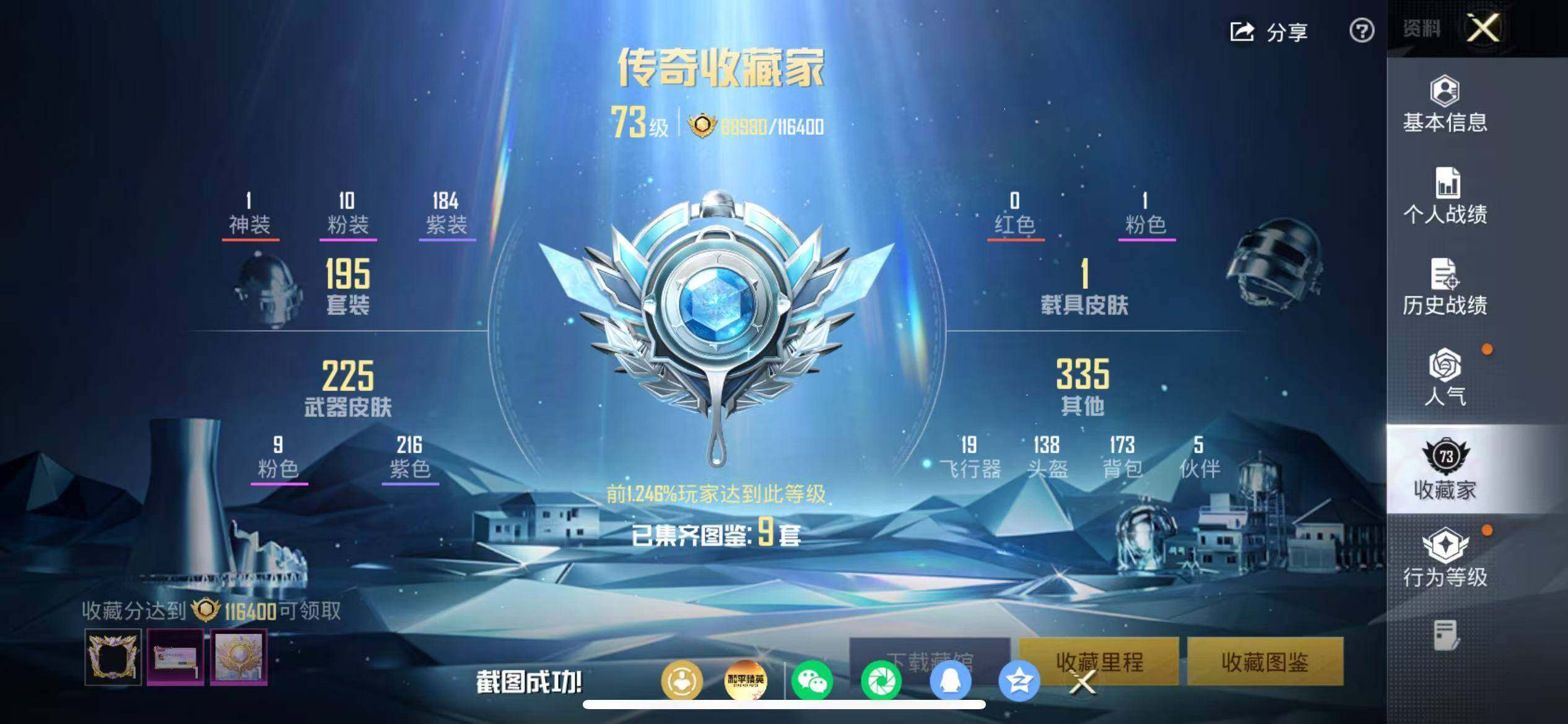 HPLX4163435和平精英账号详情图3