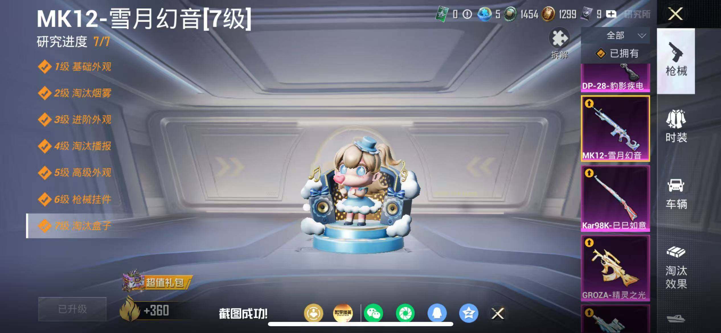 HPLX4163435和平精英账号详情图18