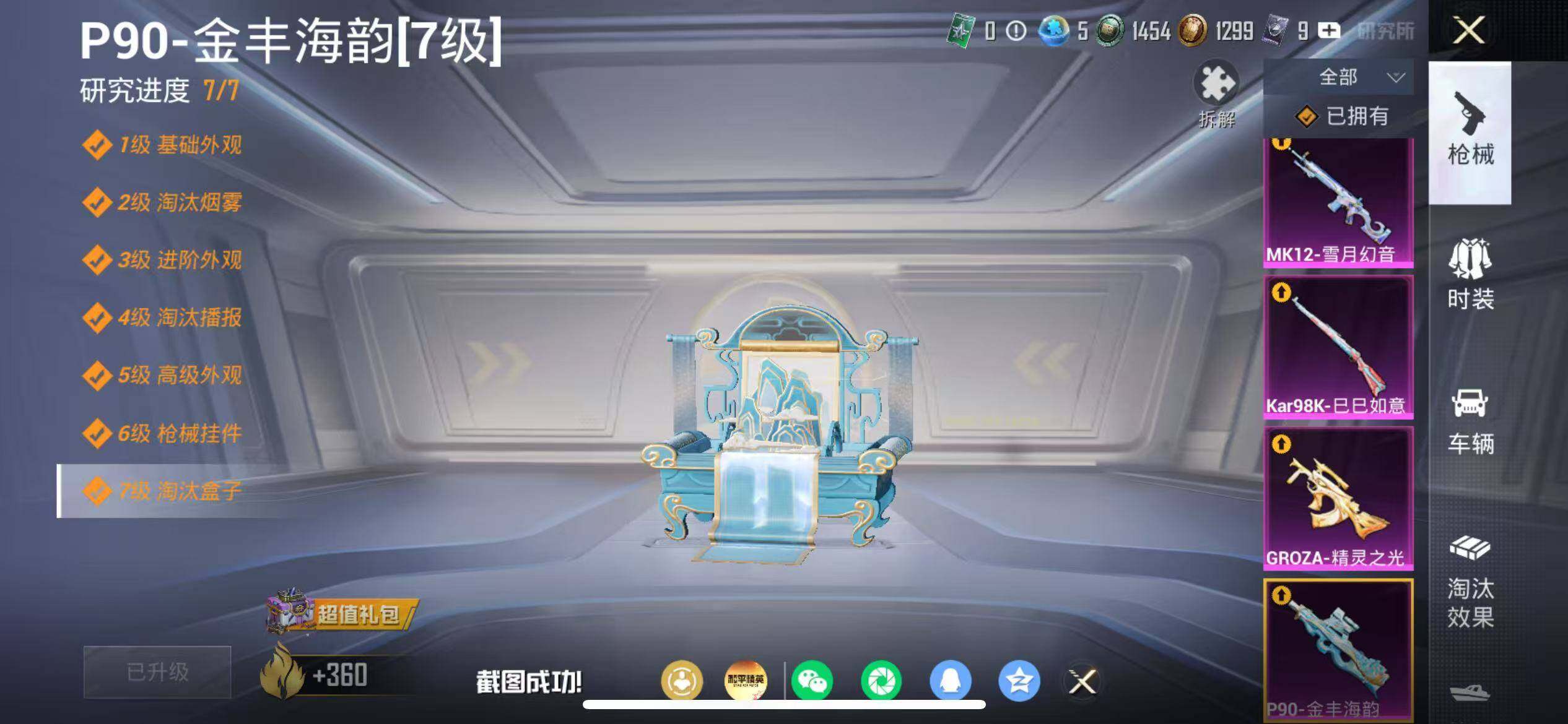 HPLX4163435和平精英账号详情图19