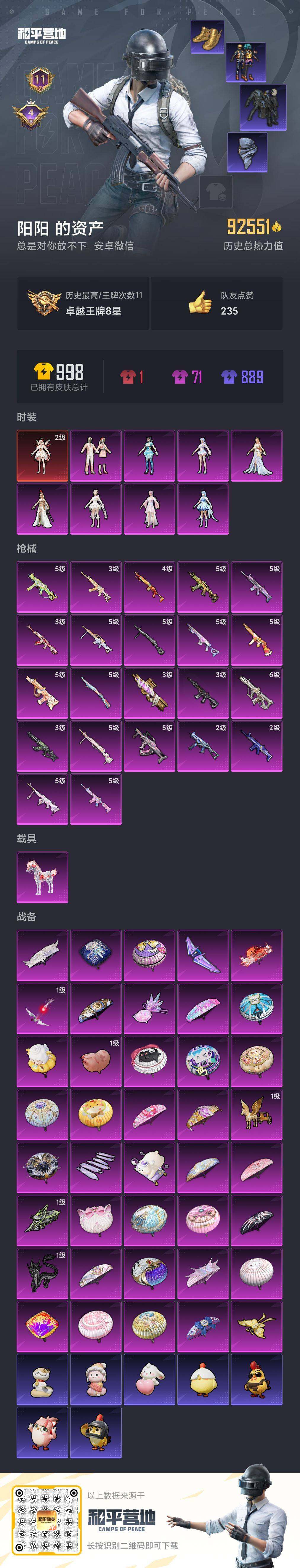 HPLX4163439和平精英账号详情图15