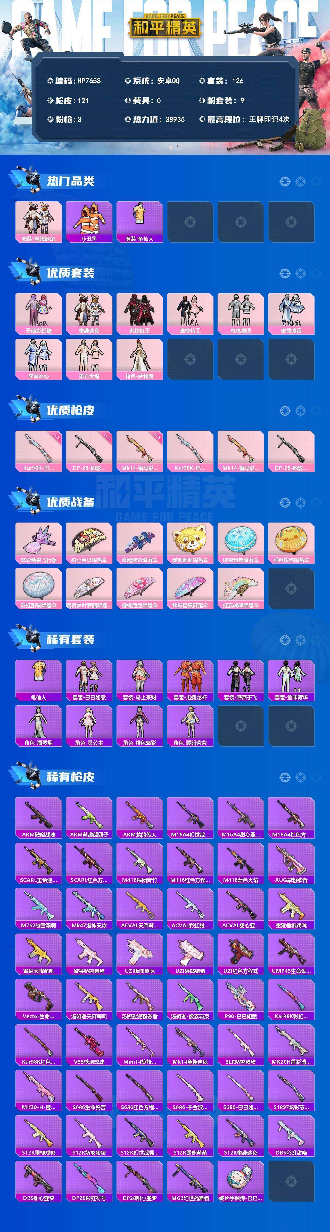 HPQM4176910和平精英账号详情图8