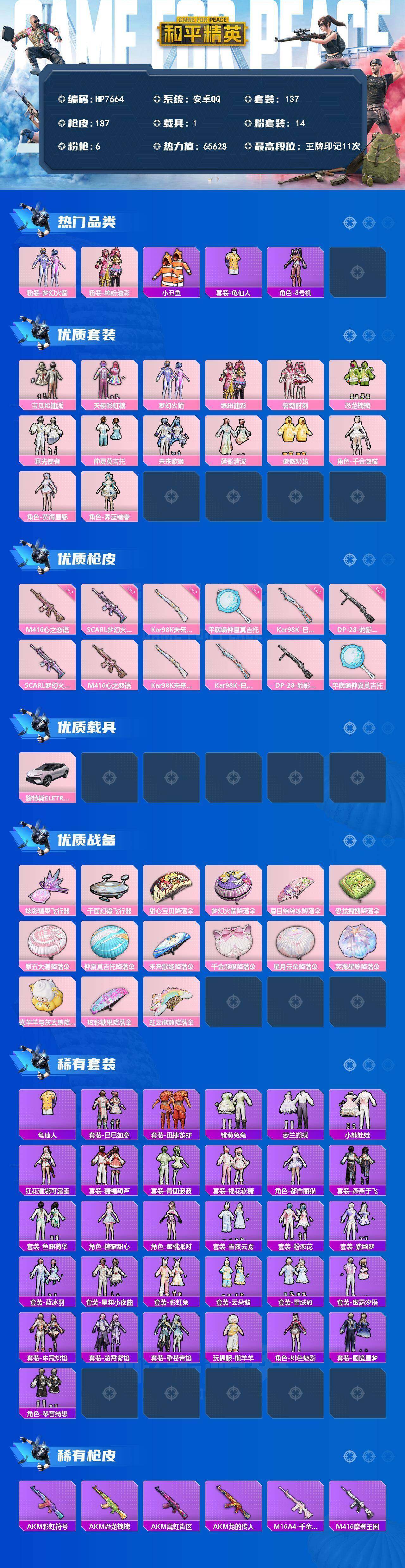 HPLX4177204和平精英账号详情图7