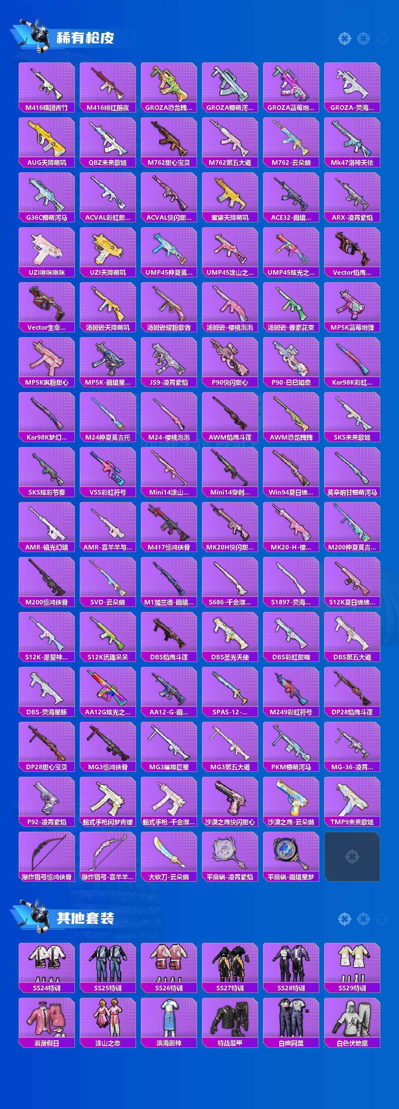 HPLX4177204和平精英账号详情图8