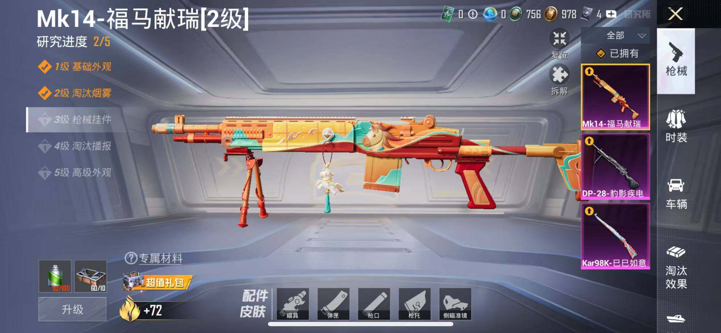 HPLX4163443和平精英账号详情图6