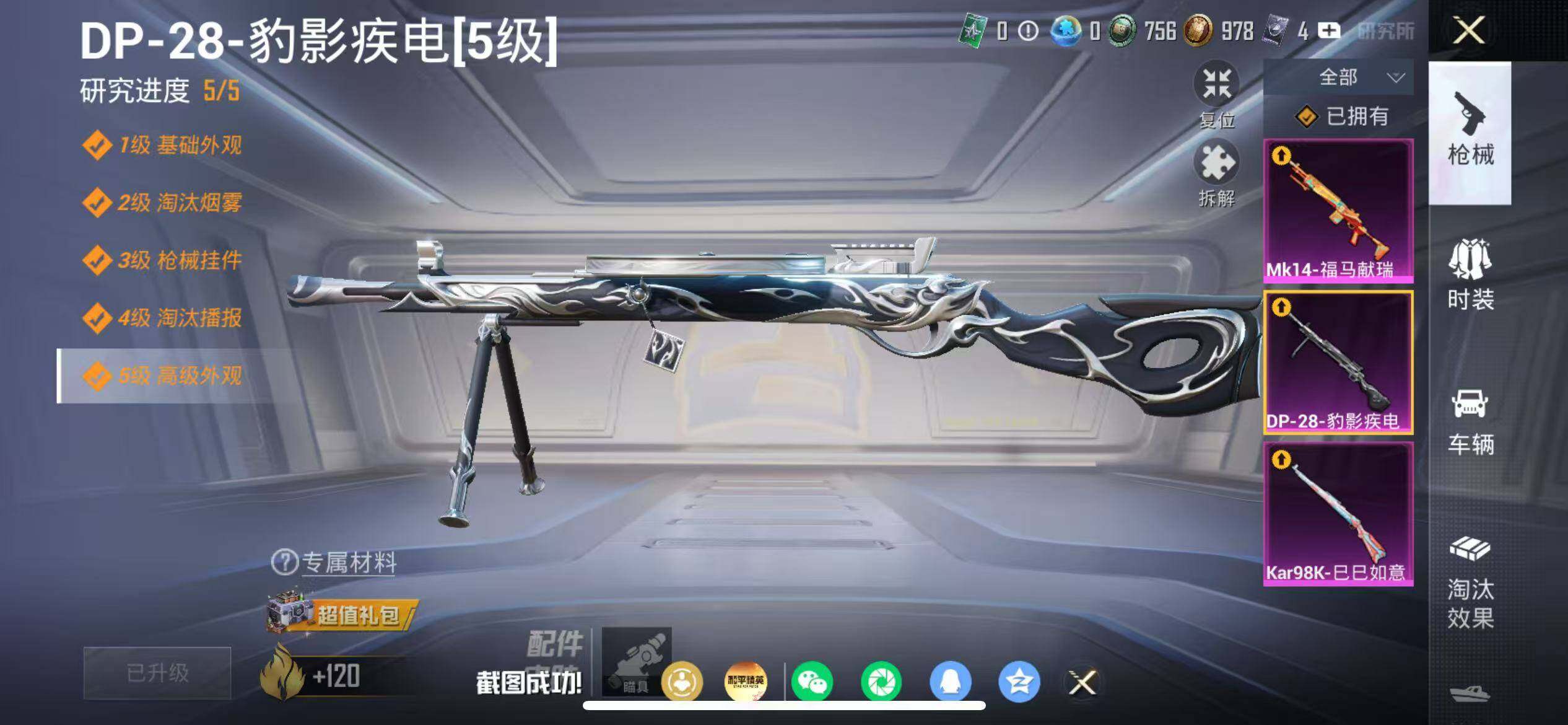 HPLX4163443和平精英账号详情图7