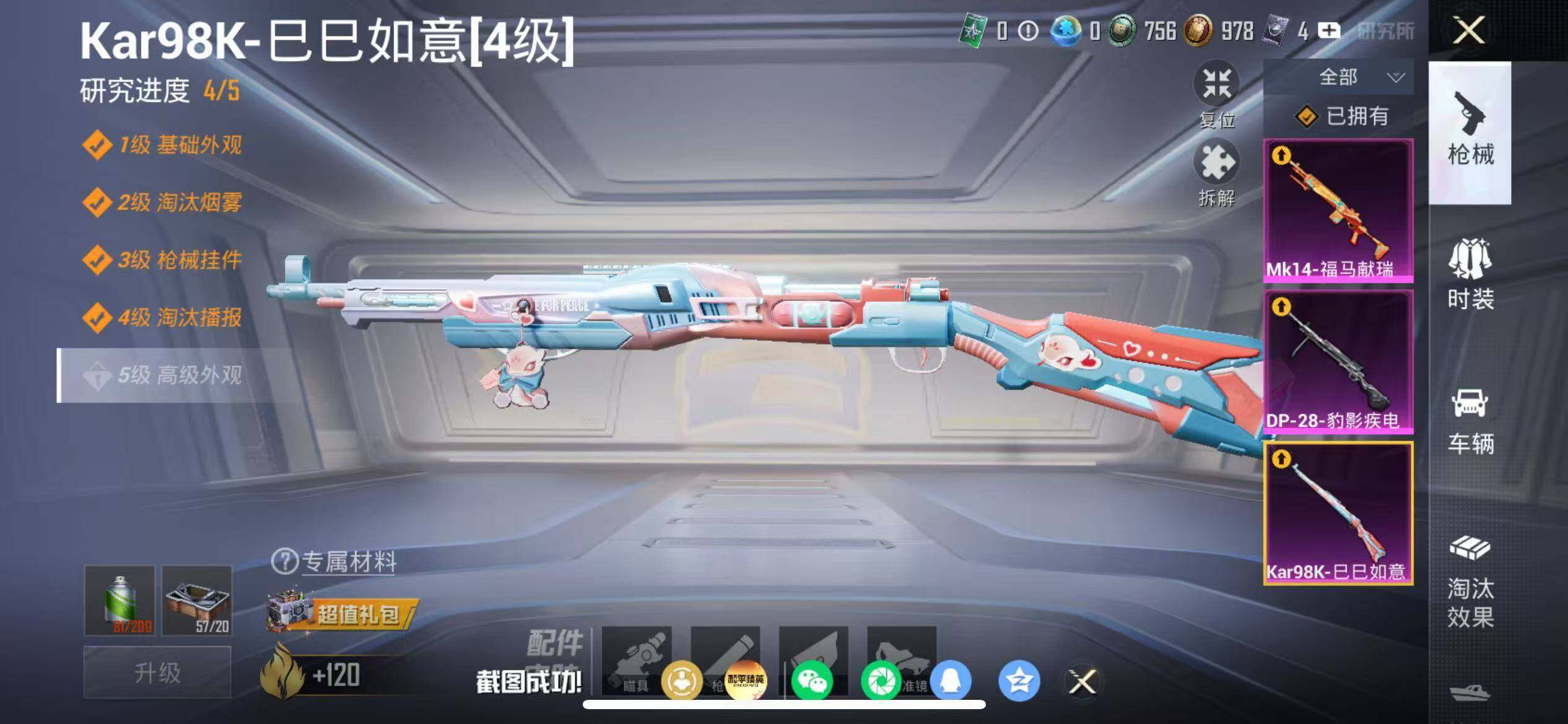 HPLX4163443和平精英账号详情图8