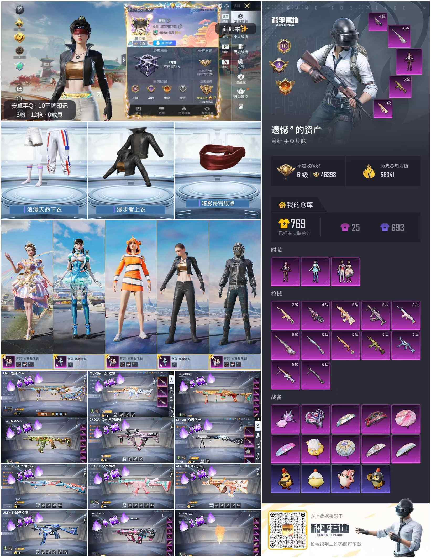 HPCMW4197085和平精英账号详情图5