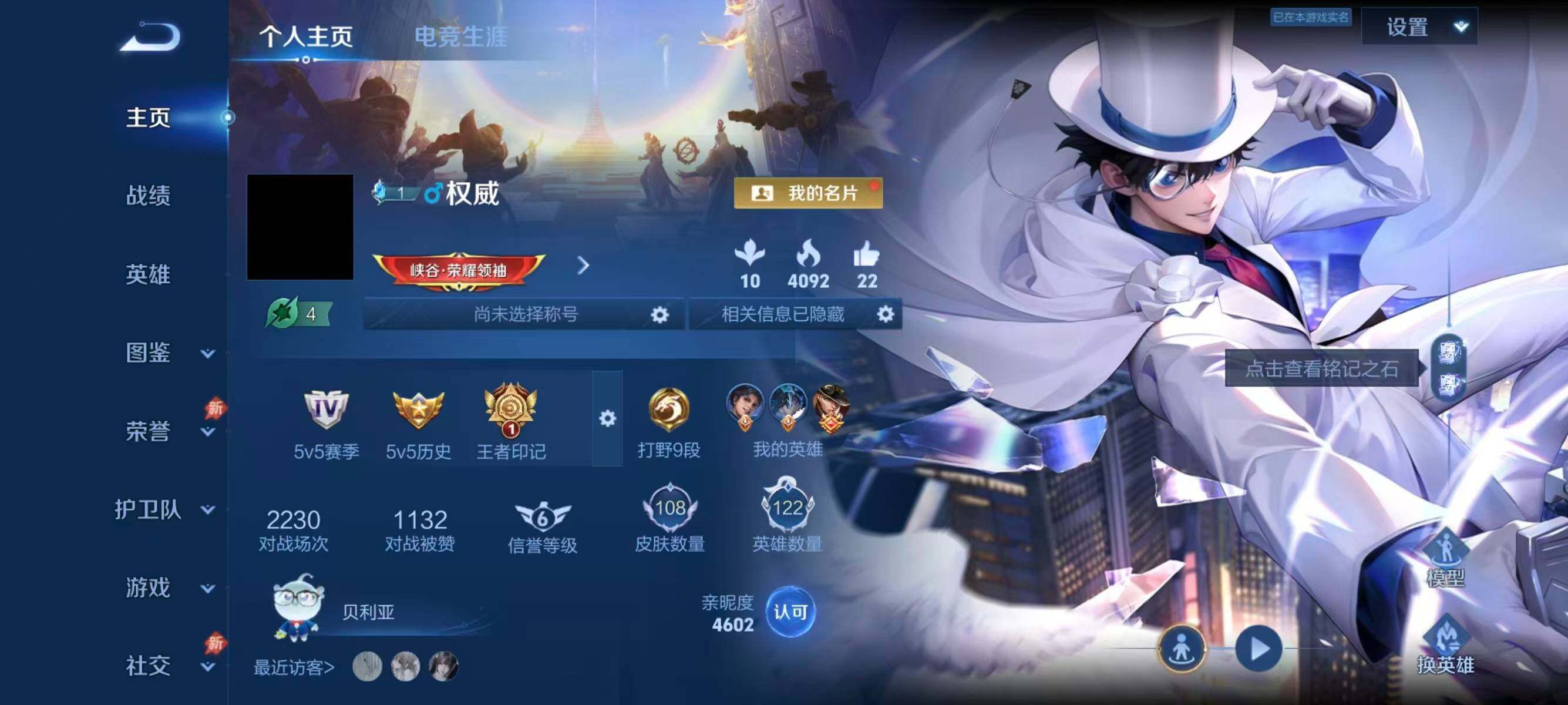 WZLX4288167王者荣耀账号详情图2