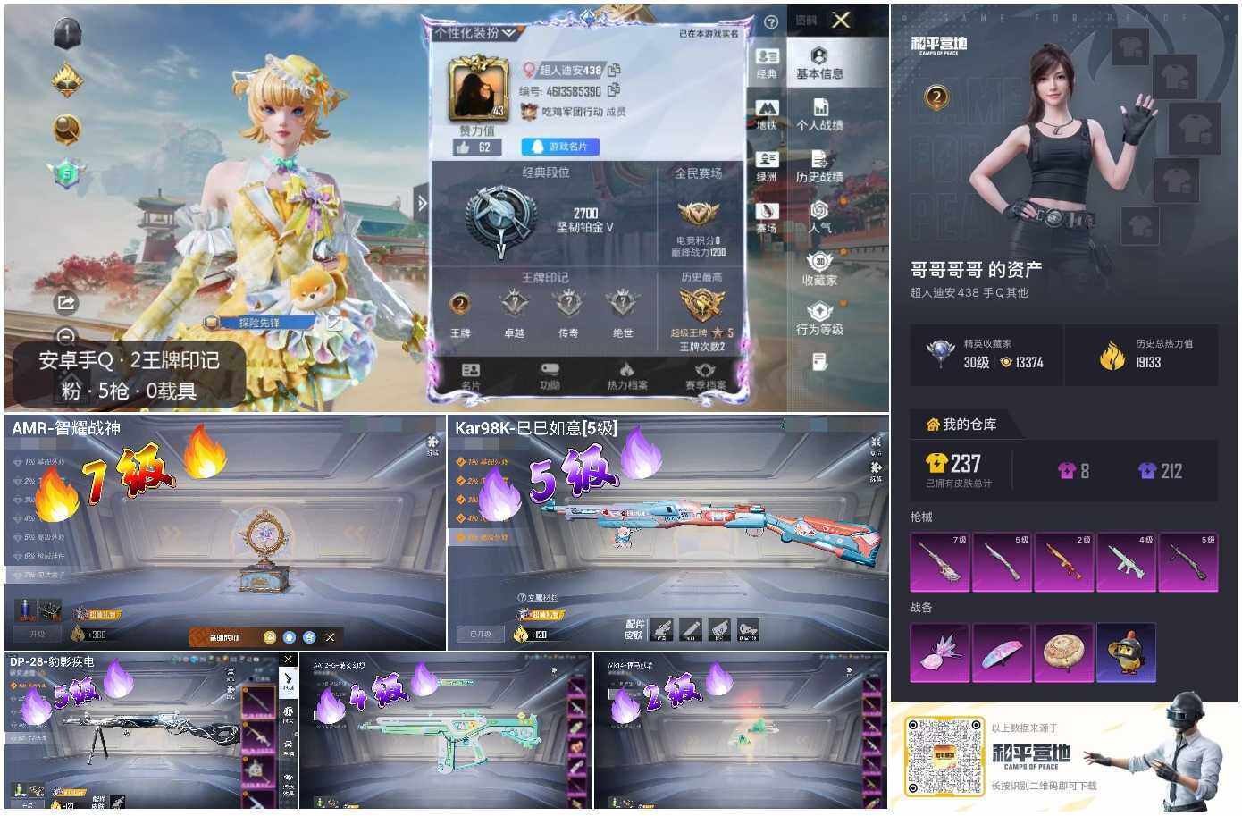 HPCMW4197091和平精英账号详情图3