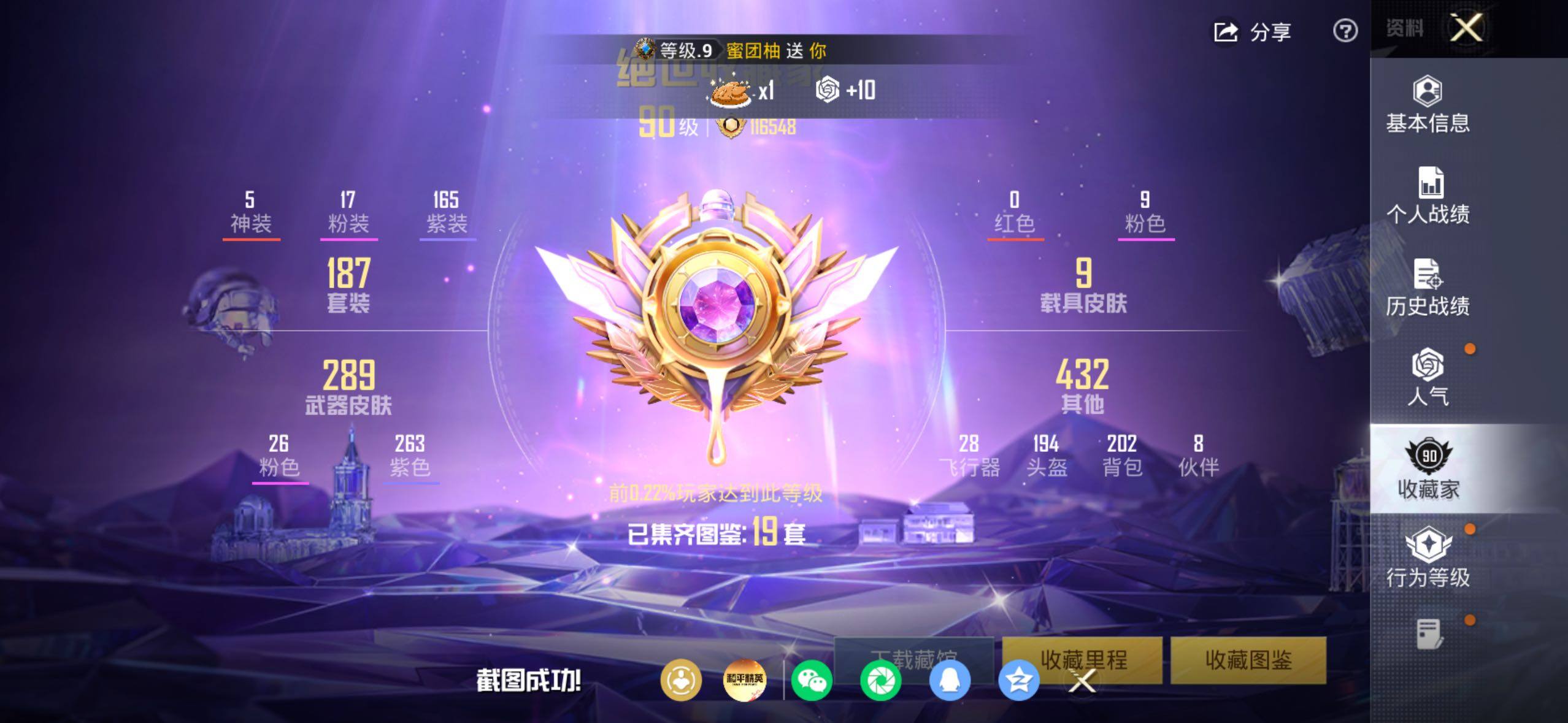 HPQM4164040和平精英账号详情图4