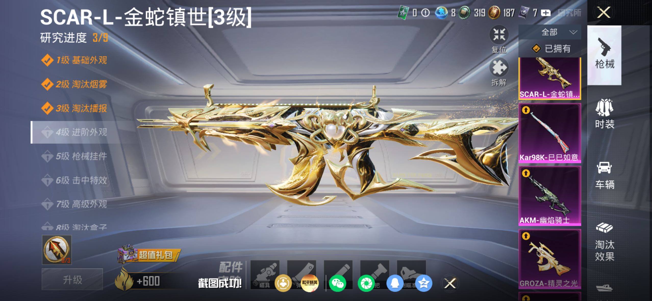 HPQM4164040和平精英账号详情图11