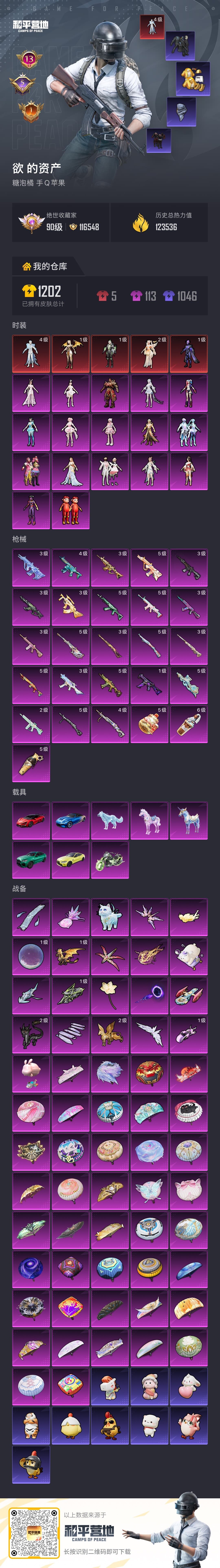 HPQM4164040和平精英账号详情图17