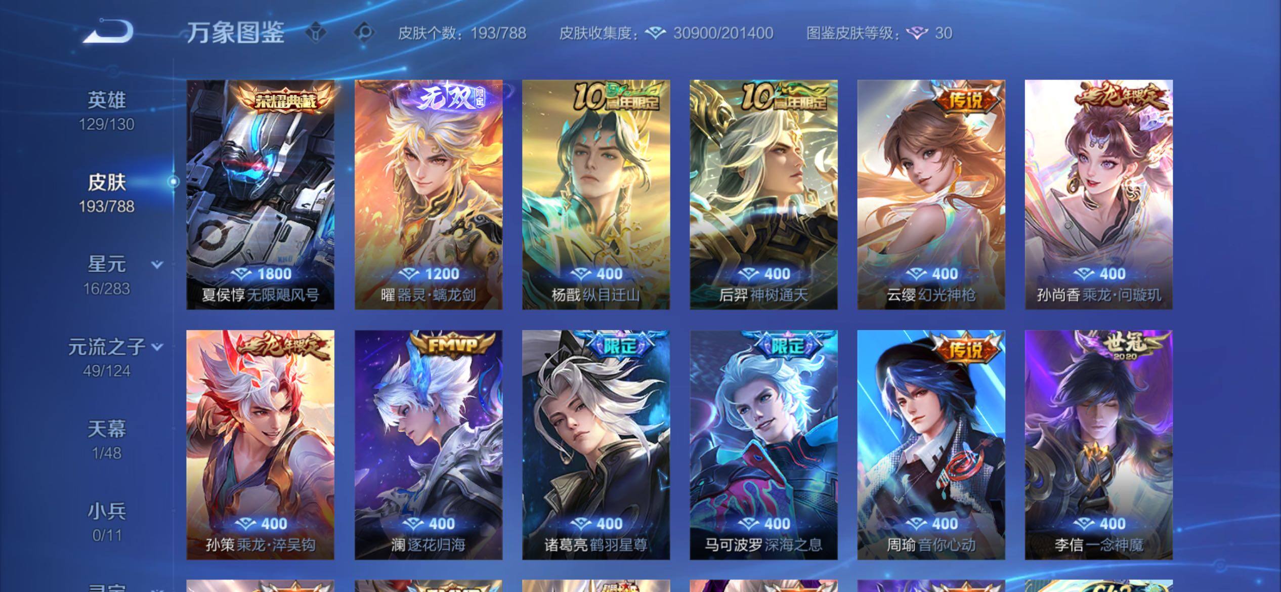 WZCMY4292977王者荣耀账号详情图6