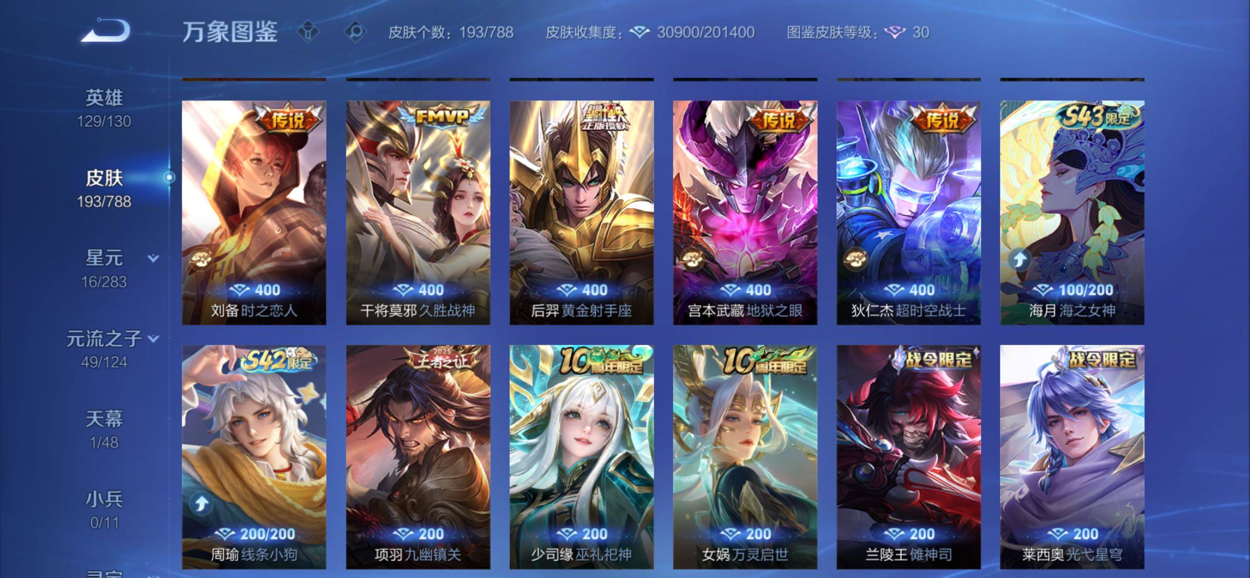 WZCMY4292977王者荣耀账号详情图7