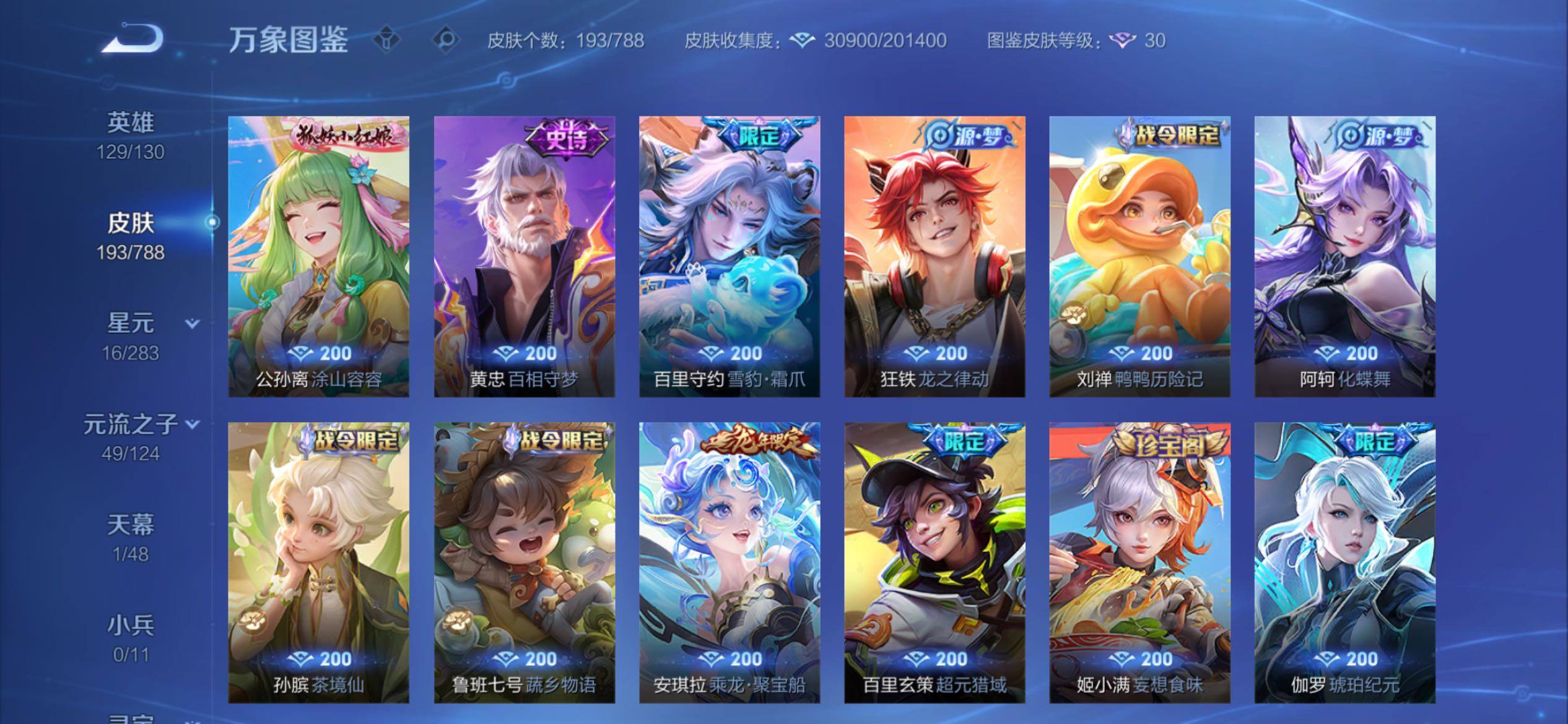 WZCMY4292977王者荣耀账号详情图8