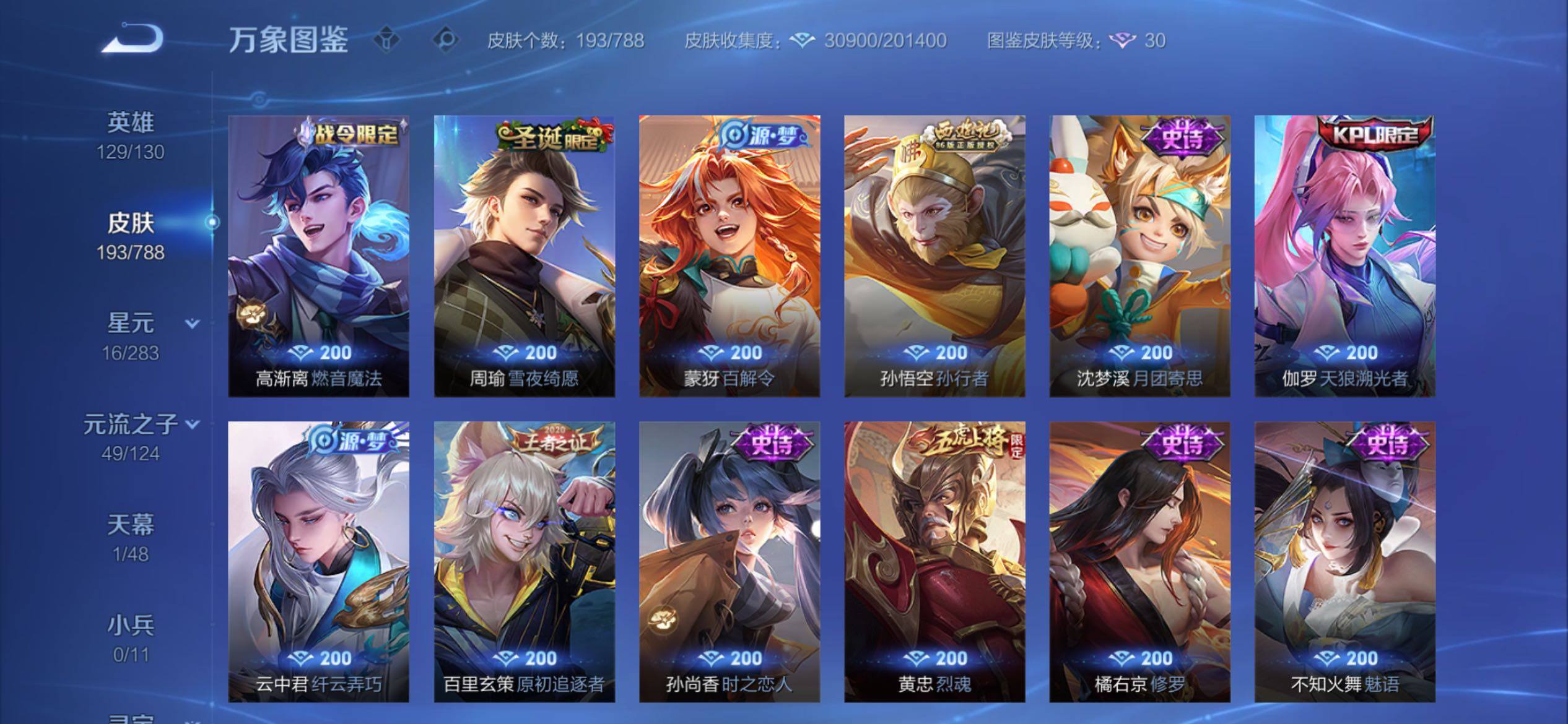 WZCMY4292977王者荣耀账号详情图9