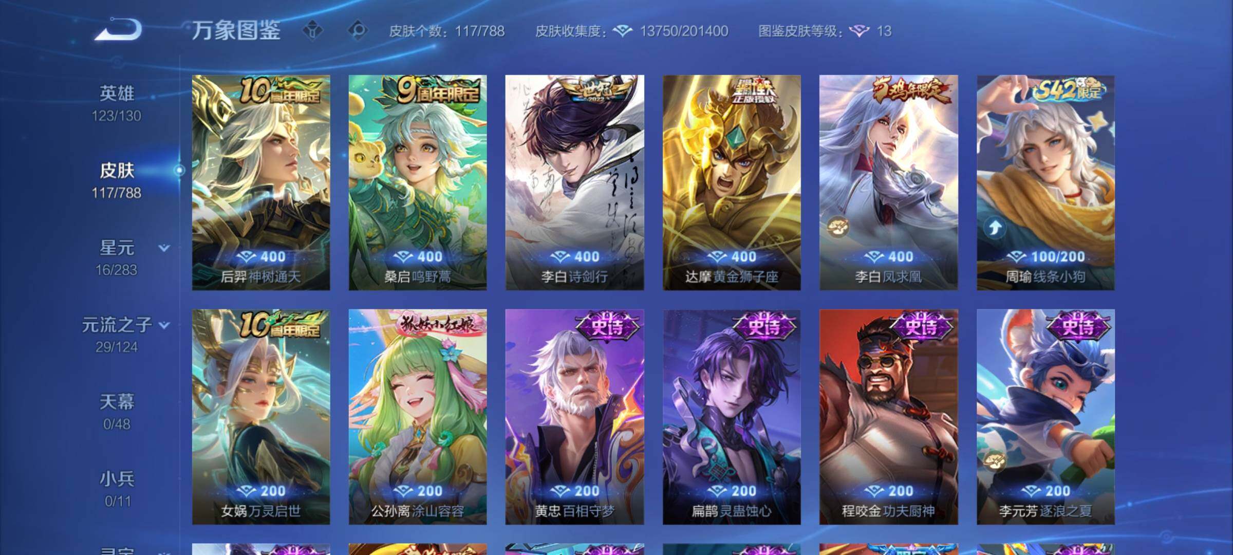 WZCMY4292802王者荣耀账号详情图6 WZCMY4292802王者荣耀账号详情图6