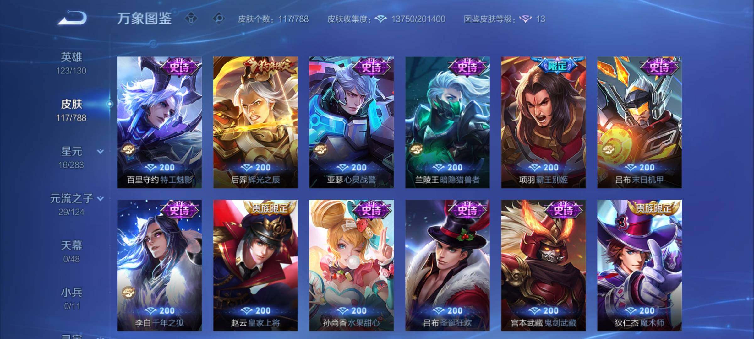 WZCMY4292802王者荣耀账号详情图7 WZCMY4292802王者荣耀账号详情图7