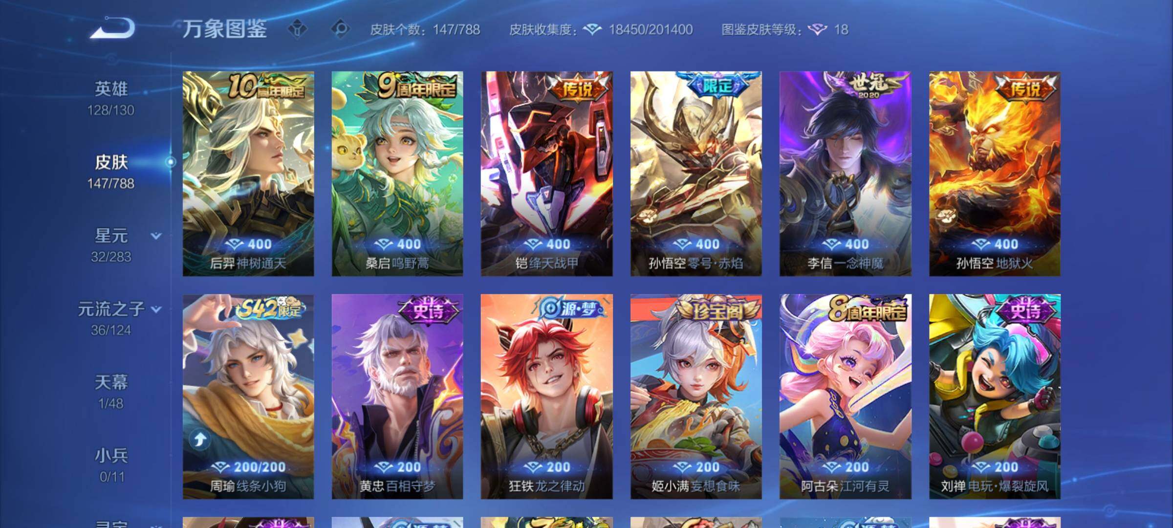 WZCMY4305688王者荣耀账号详情图6 WZCMY4305688王者荣耀账号详情图6