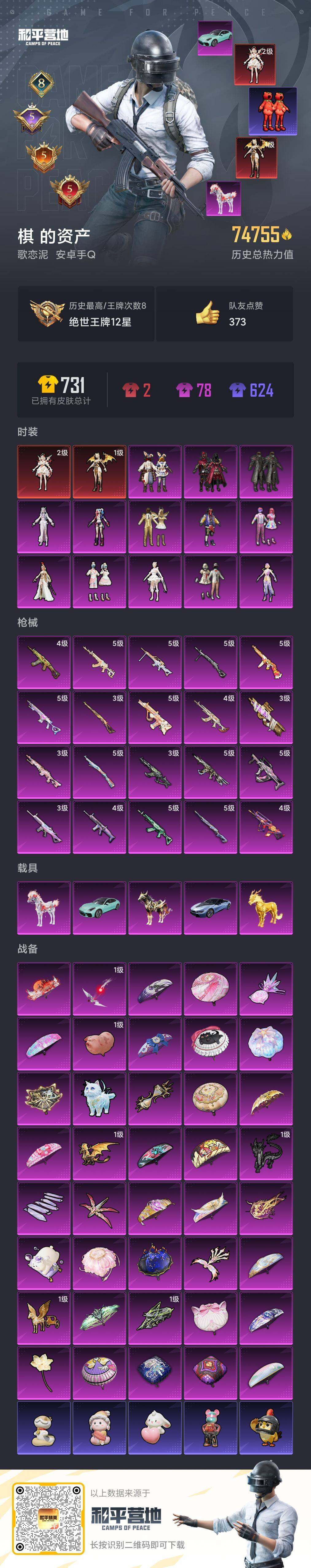 HPQM4163359和平精英账号详情图14 HPQM4163359和平精英账号详情图14