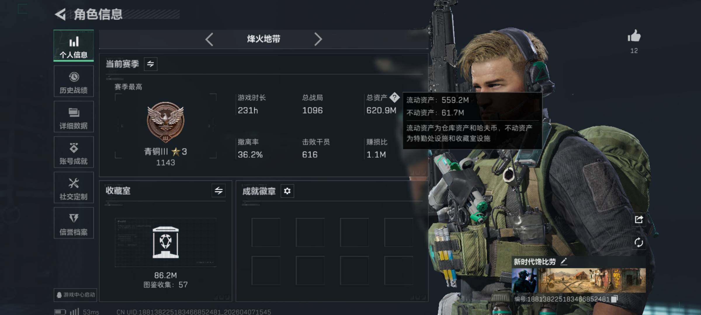 SJZQM491852三角洲行动账号详情图5