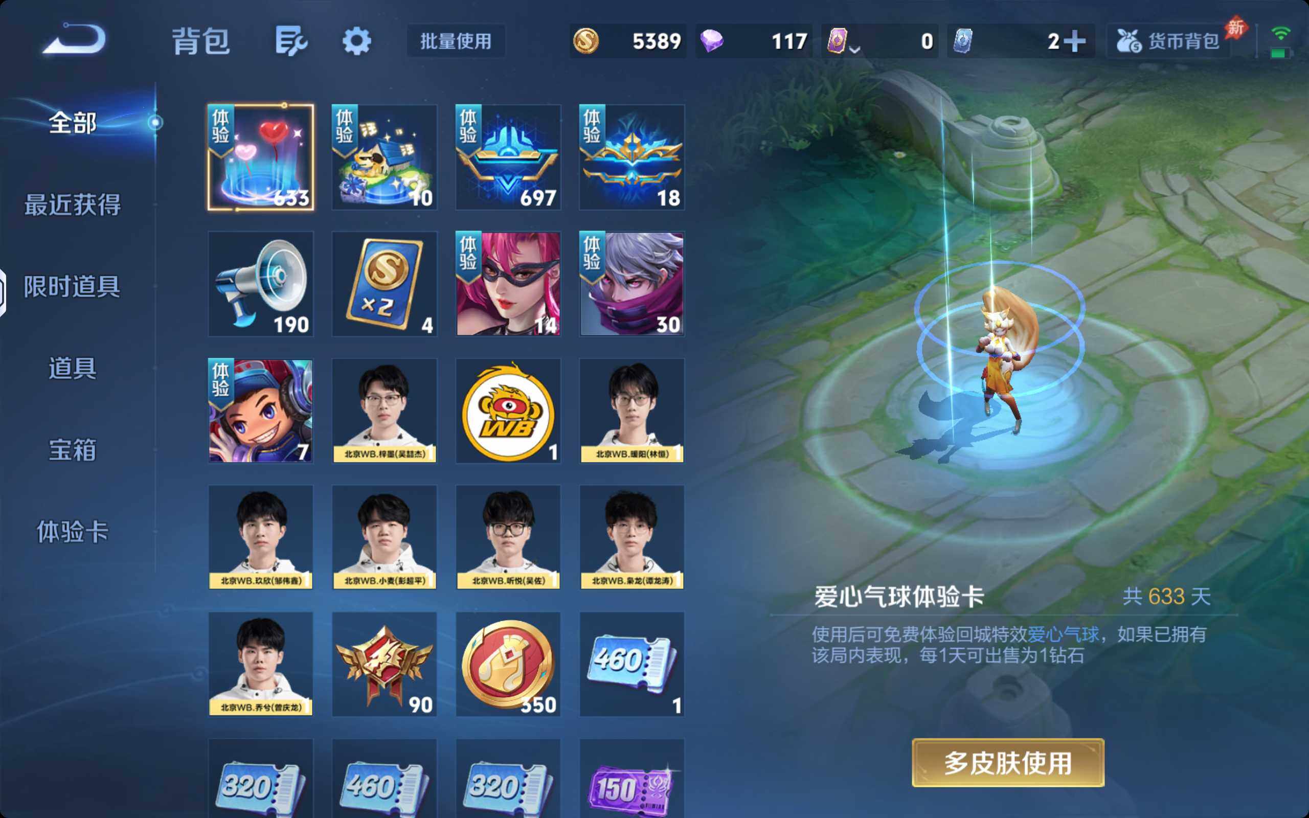 WZQM4293571王者荣耀账号详情图9