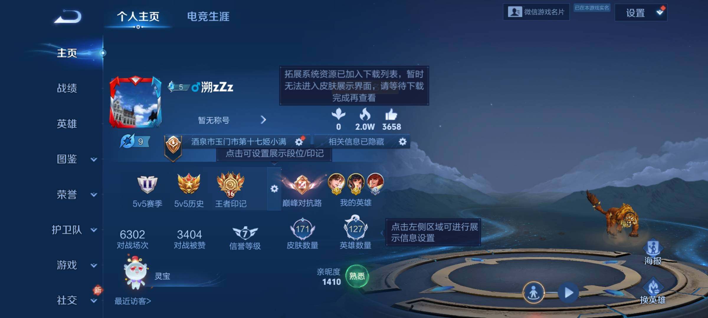 WZQM4288028王者荣耀账号详情图5