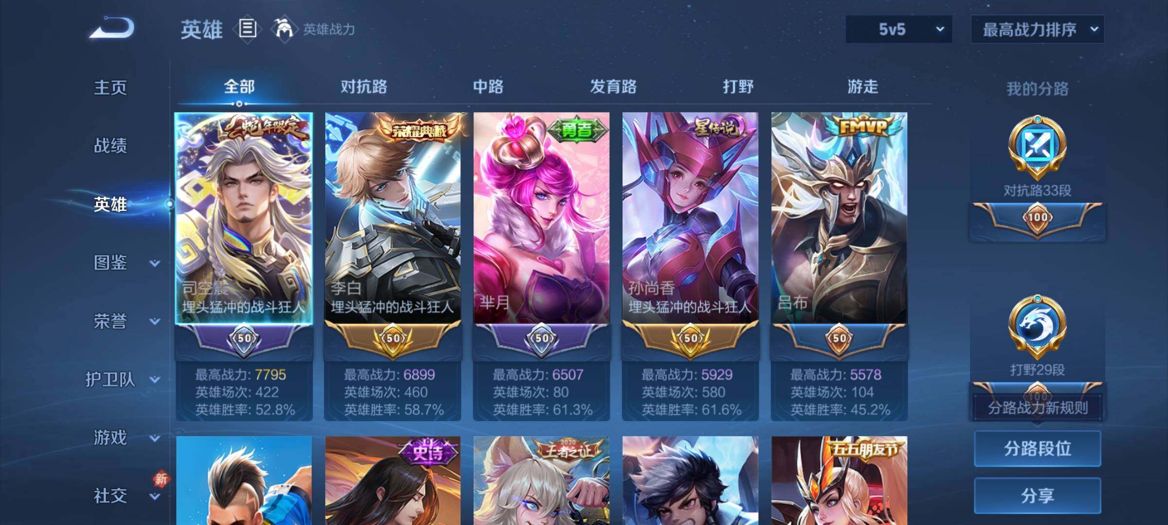 WZQM4288028王者荣耀账号详情图6