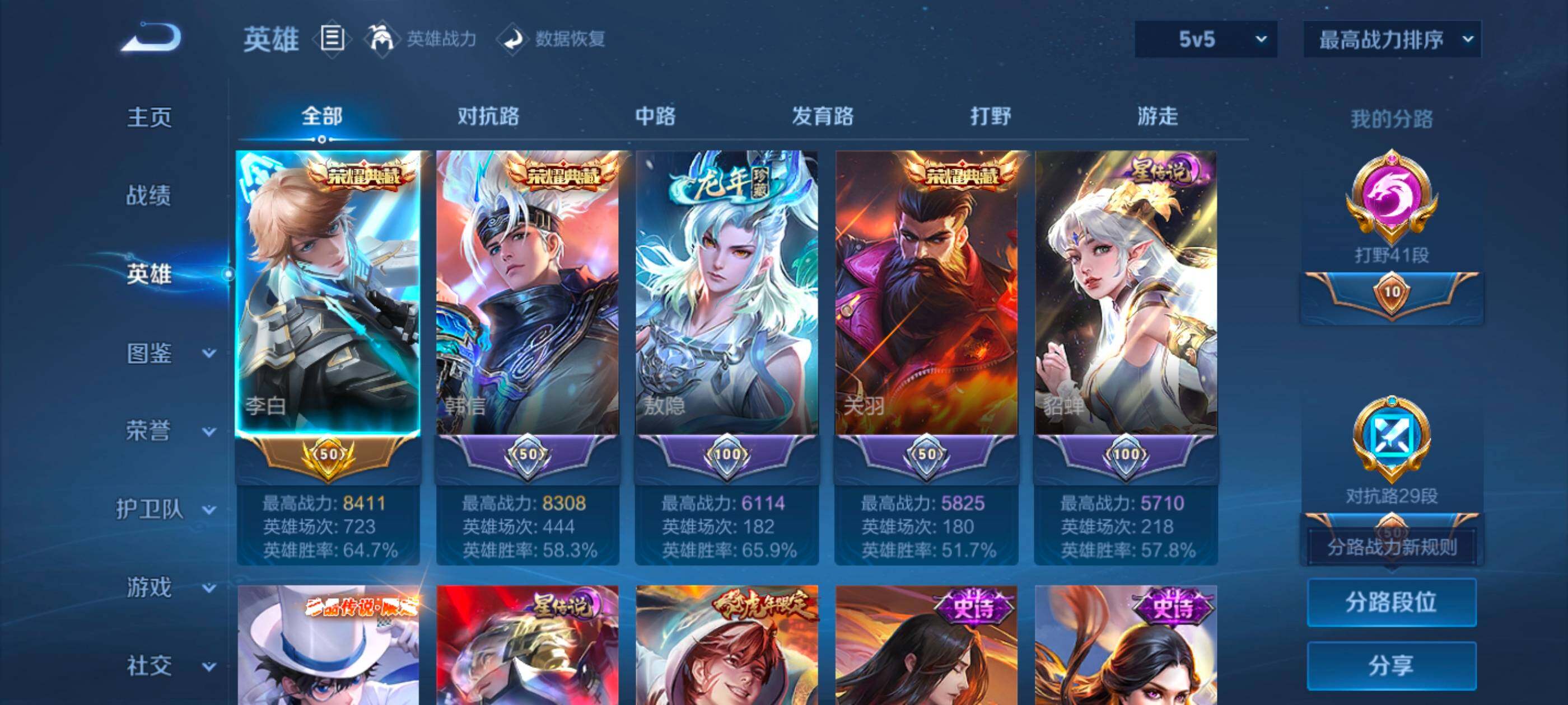 WZQM4290181王者荣耀账号详情图7