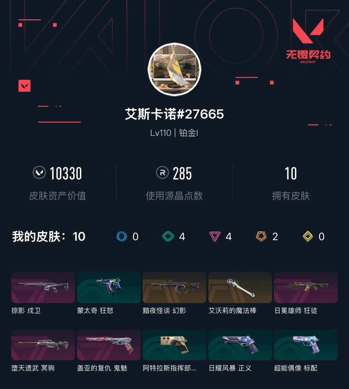 WWQXL428964无畏契约账号详情图4