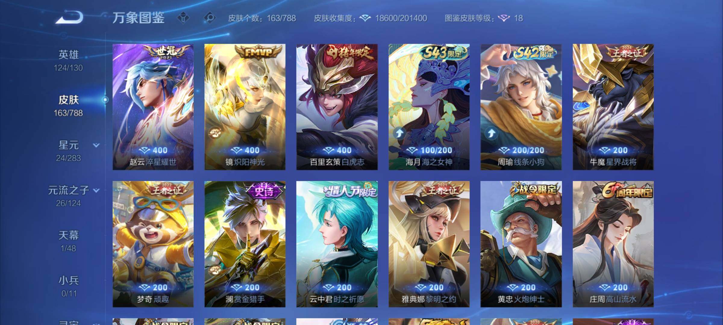 WZCMY4292940王者荣耀账号详情图11