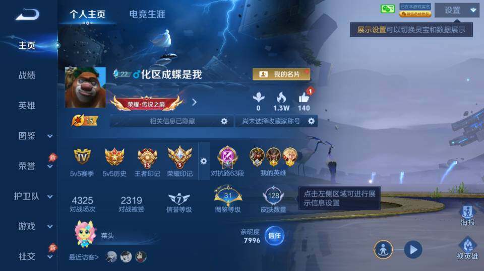 WZQM4288091王者荣耀账号详情图6