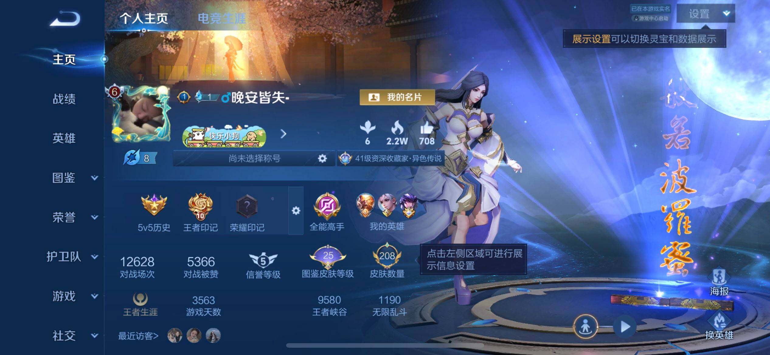 WZLX4293905王者荣耀账号详情图2