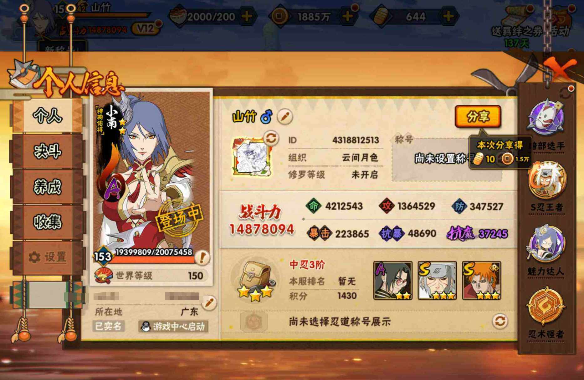 HYJM427895火影忍者账号详情图3