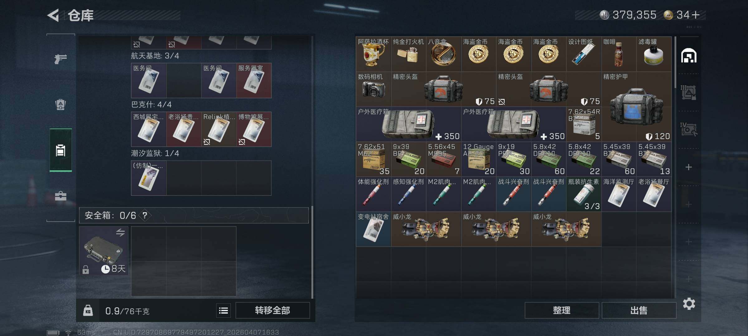 SJZQM491809三角洲行动账号详情图7