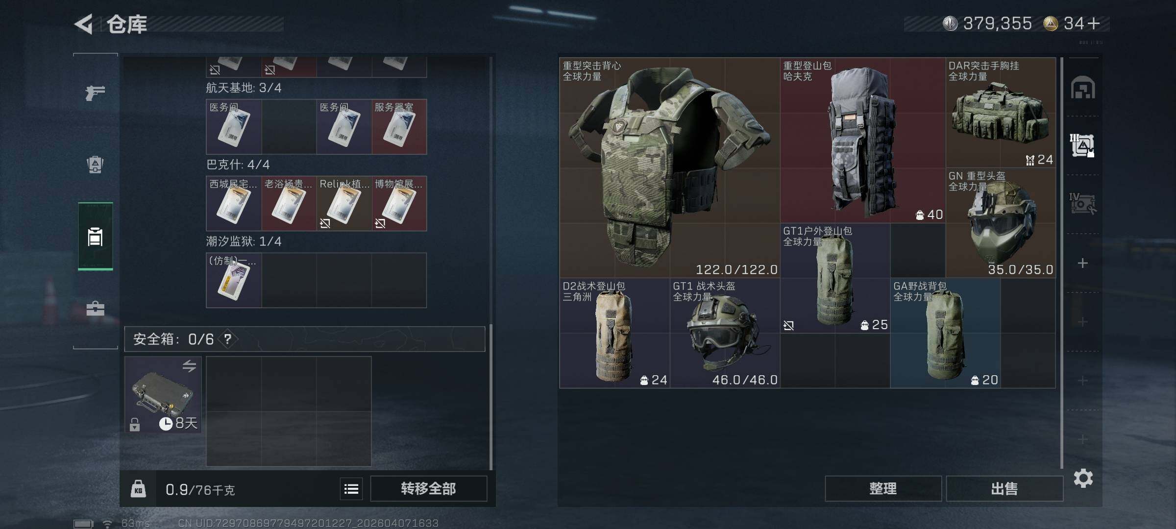 SJZQM491809三角洲行动账号详情图8