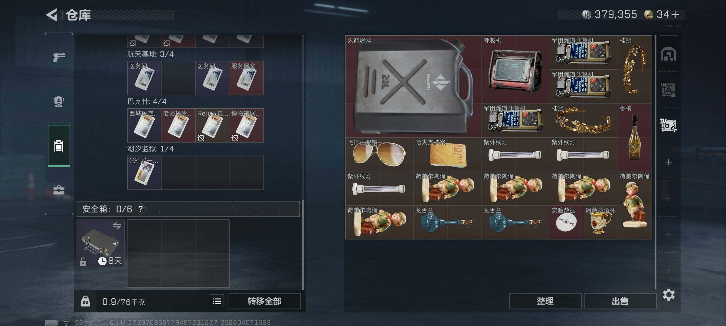 SJZQM491809三角洲行动账号详情图9