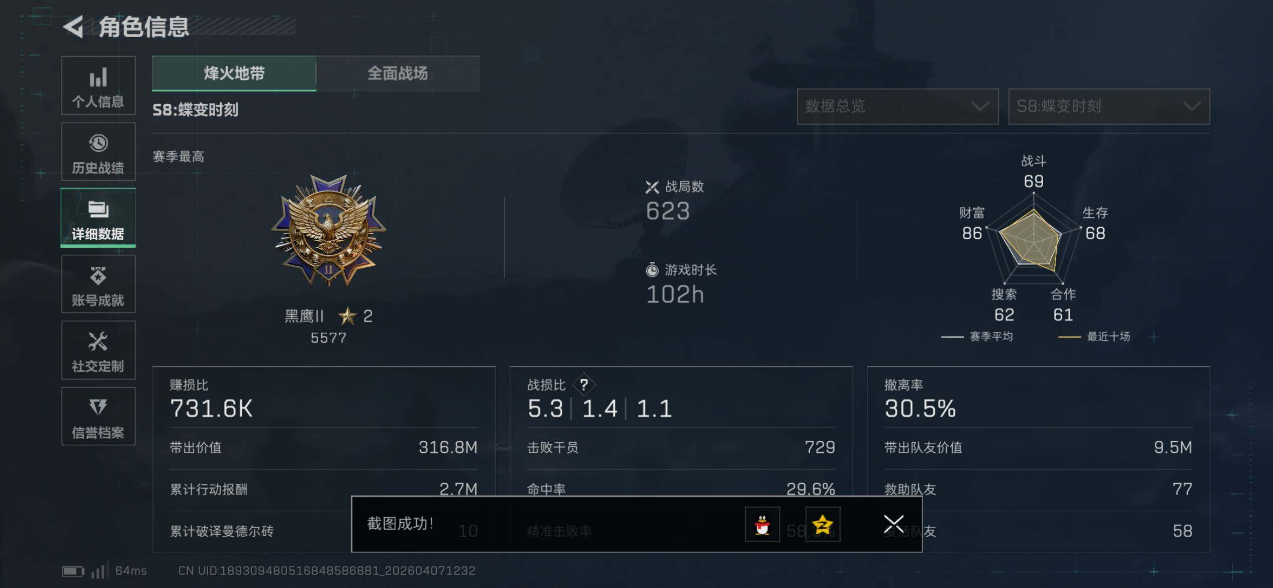 SJZQM492583三角洲行动账号详情图8 SJZQM492583三角洲行动账号详情图8