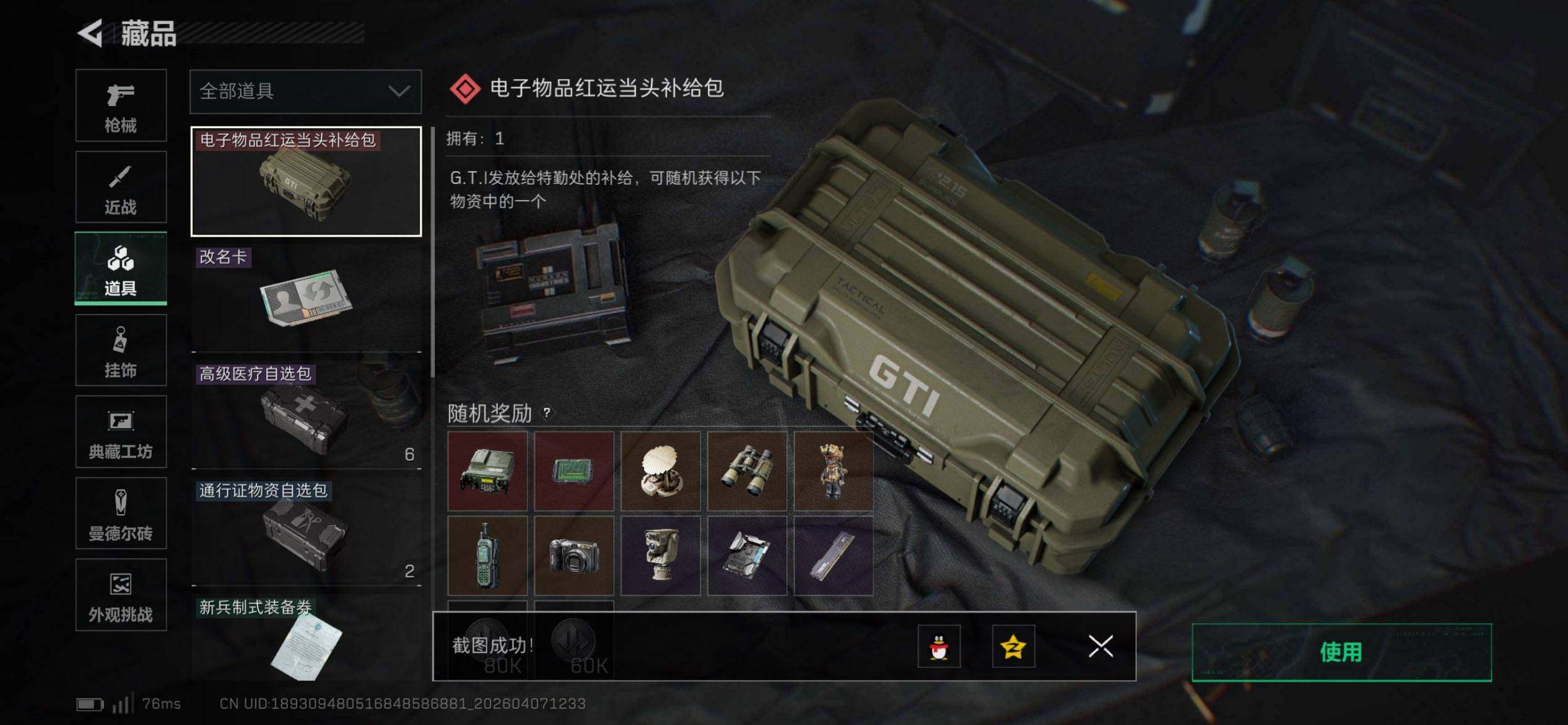 SJZQM492583三角洲行动账号详情图9 SJZQM492583三角洲行动账号详情图9