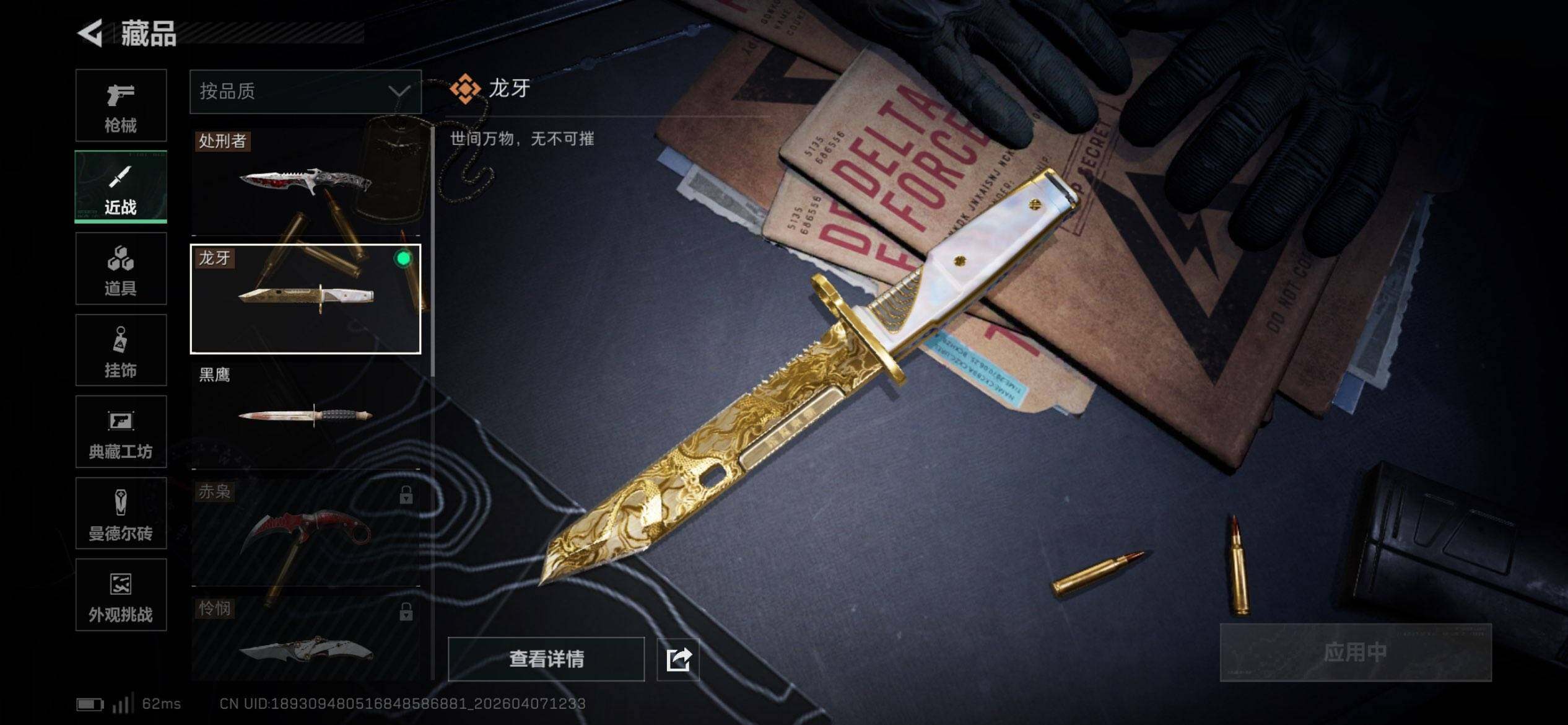 SJZQM492583三角洲行动账号详情图13 SJZQM492583三角洲行动账号详情图13