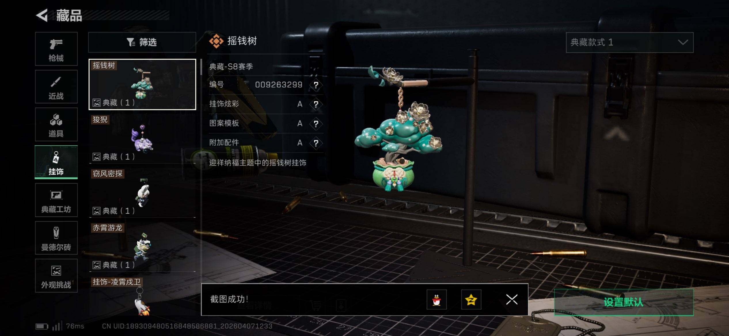 SJZQM492583三角洲行动账号详情图14 SJZQM492583三角洲行动账号详情图14