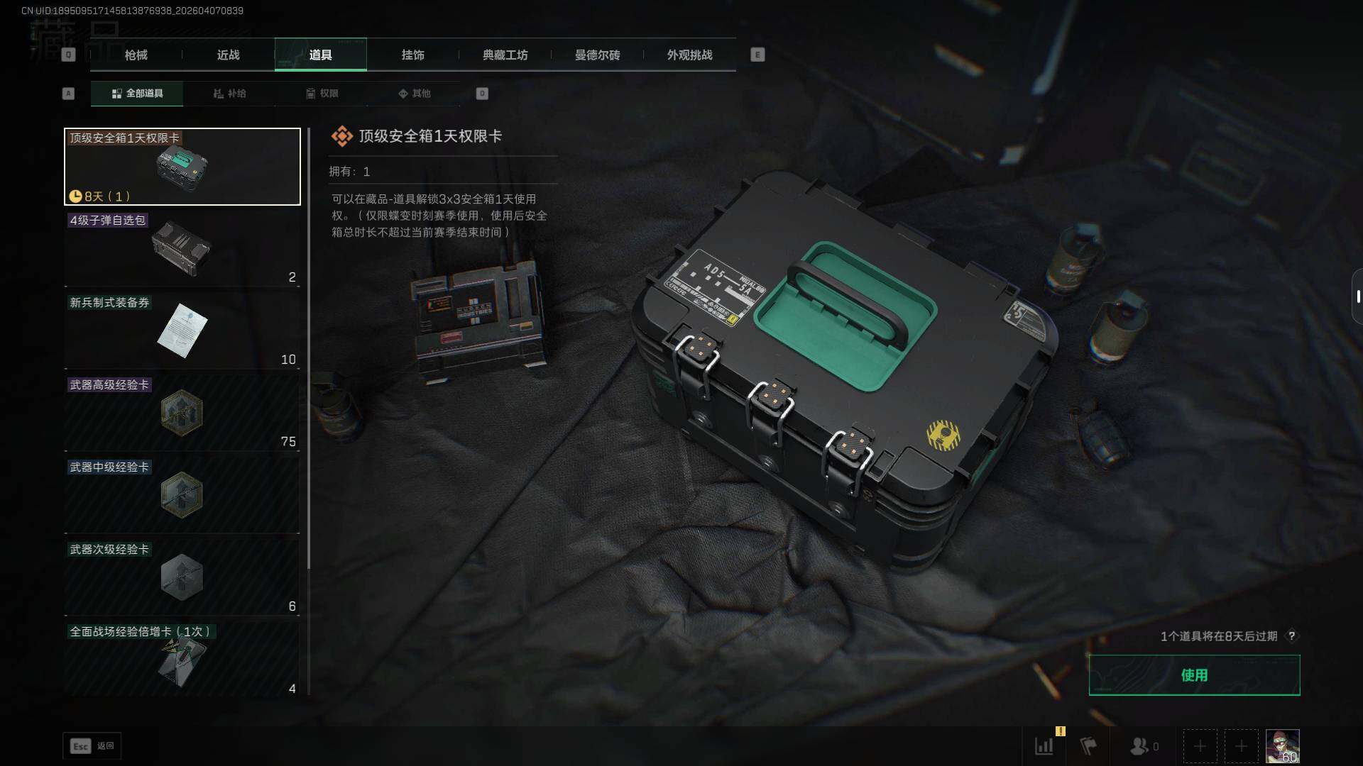 SJZEY491896三角洲行动账号详情图8 SJZEY491896三角洲行动账号详情图8