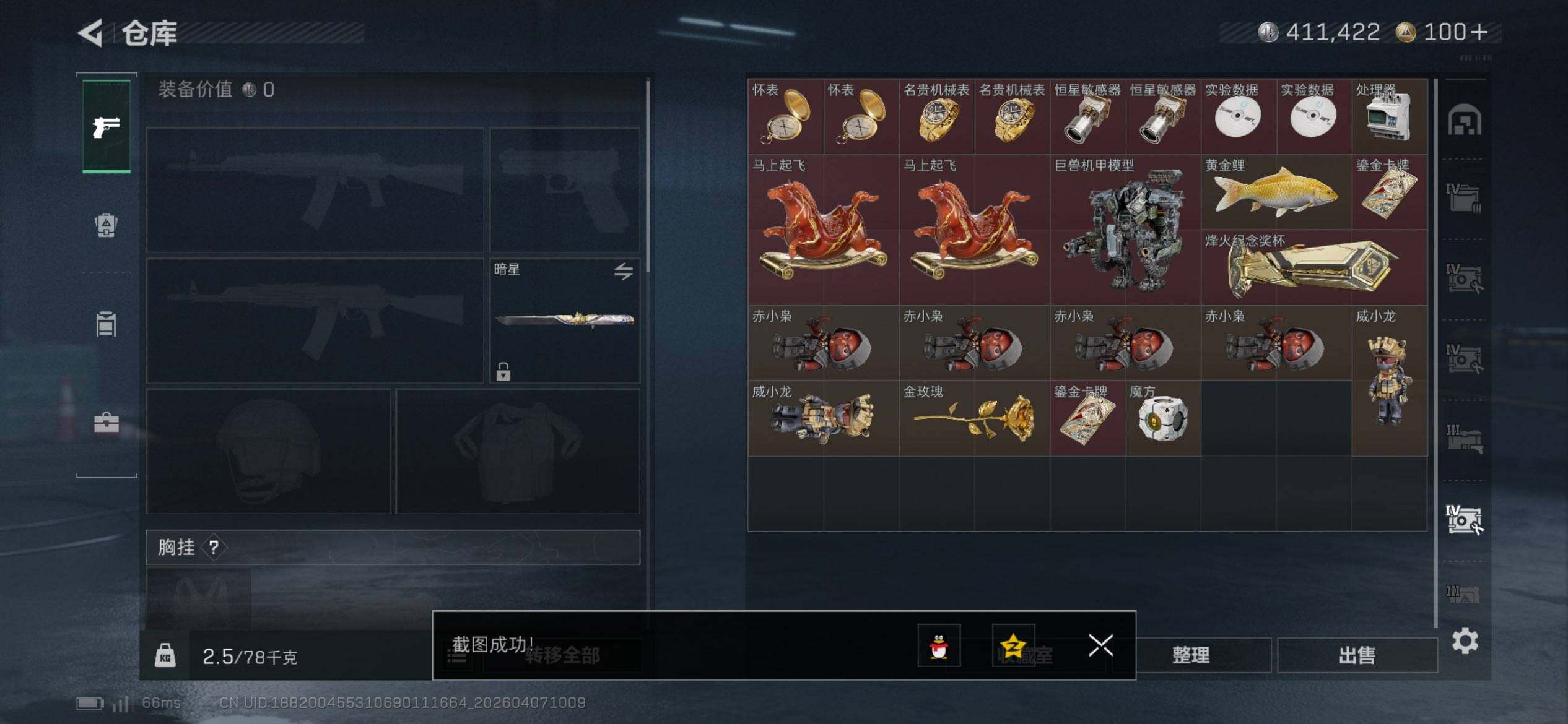 SJZEY492564三角洲行动账号详情图6 SJZEY492564三角洲行动账号详情图6