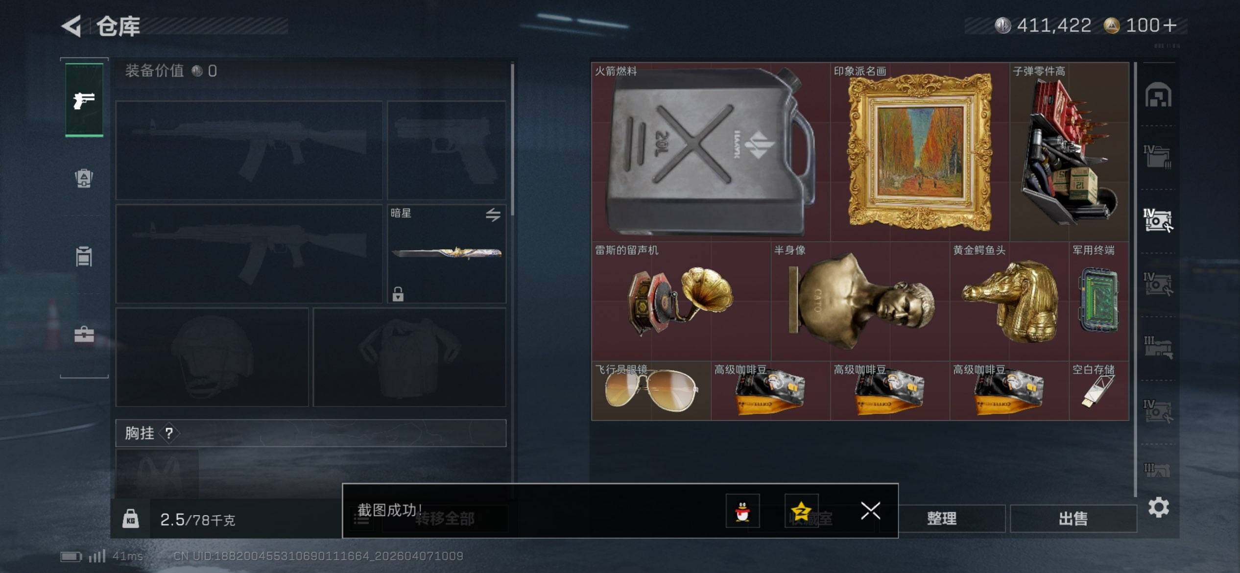 SJZEY492564三角洲行动账号详情图10 SJZEY492564三角洲行动账号详情图10