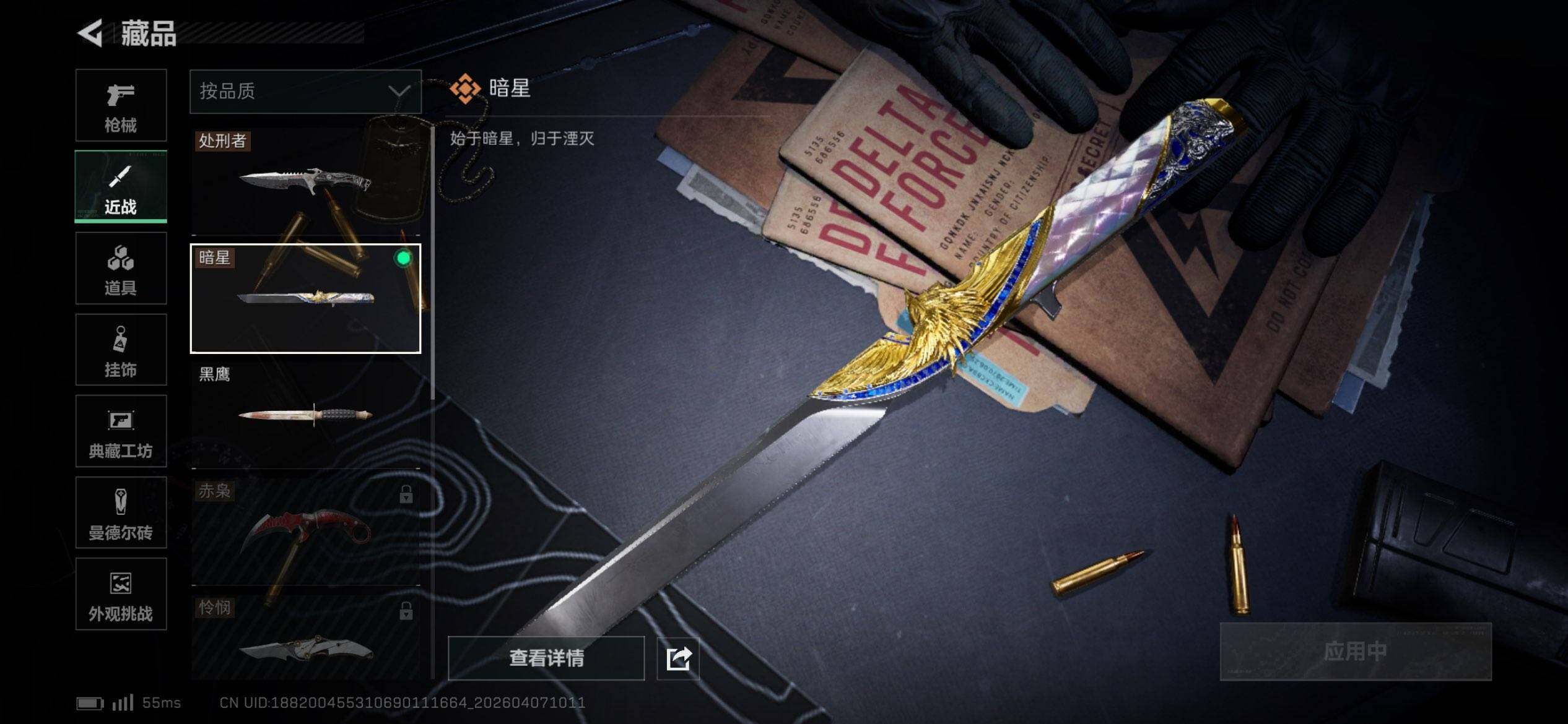 SJZEY492564三角洲行动账号详情图12 SJZEY492564三角洲行动账号详情图12