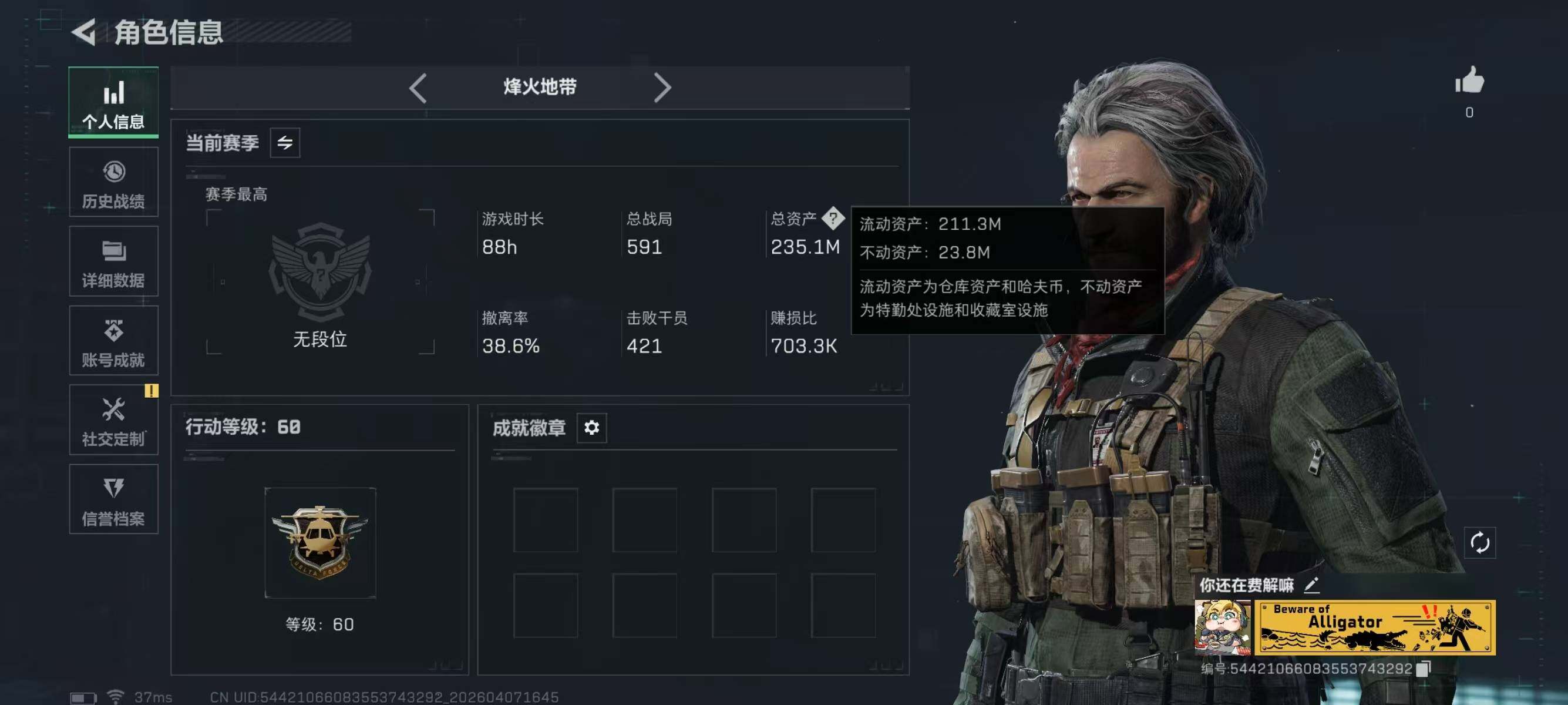 SJZQM492584三角洲行动账号详情图5