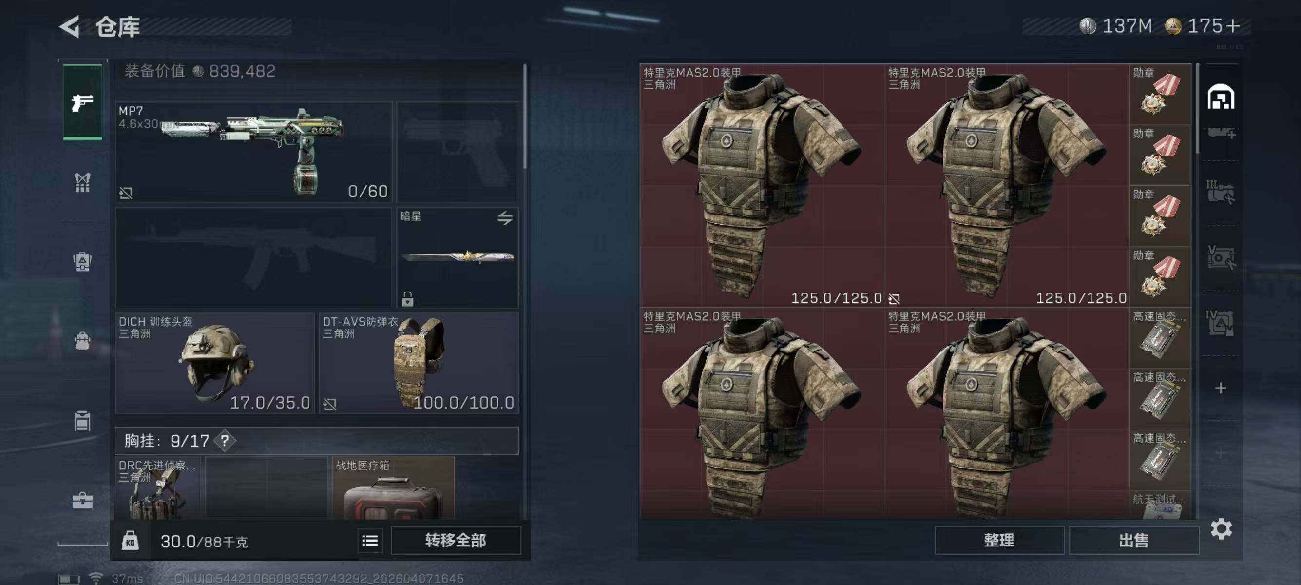 SJZQM492584三角洲行动账号详情图6