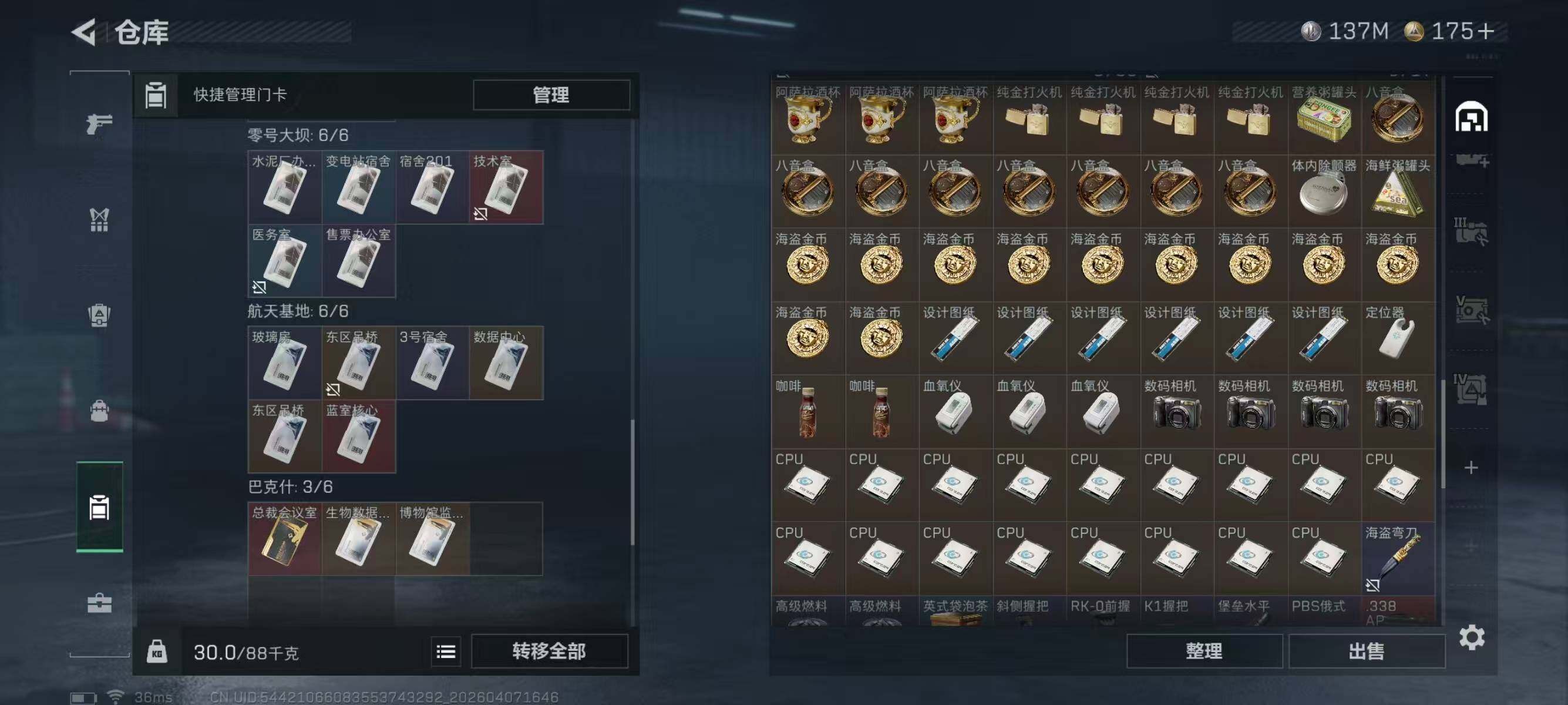 SJZQM492584三角洲行动账号详情图9